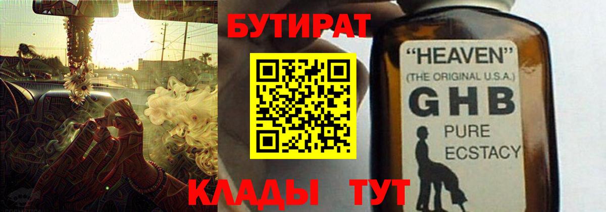 Магнитогорск  БУТИРАТ оксибутират  БУТИРАТ  Вход с VPN 
