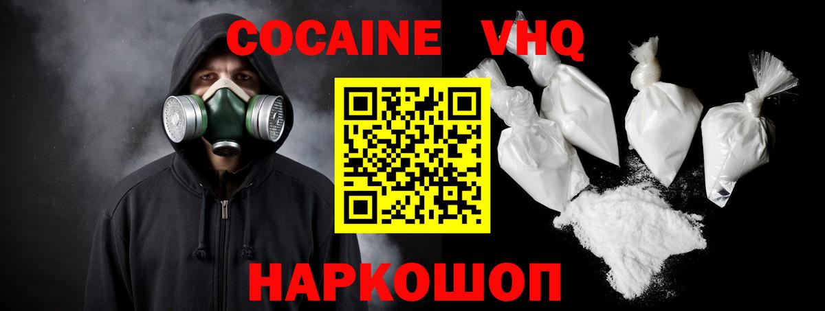 COCAIN 97% Магнитогорск
