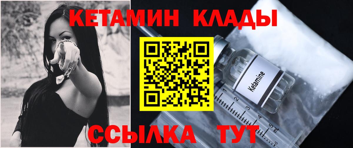 КЕТАМИН ketamine  КЕТАМИН VHQ  Вход с VPN  Магнитогорск 