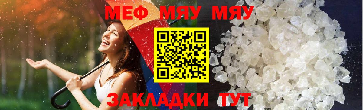 МЯУ-МЯУ  МЕФ  Вход с VPN  Магнитогорск  МЯУ-МЯУ кристаллы 